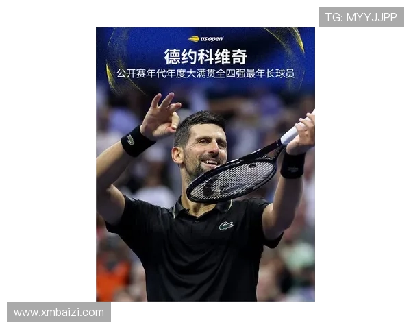 德约科维奇再创传奇强势夺冠年轻新星崛起网坛格局或将迎来重大变革