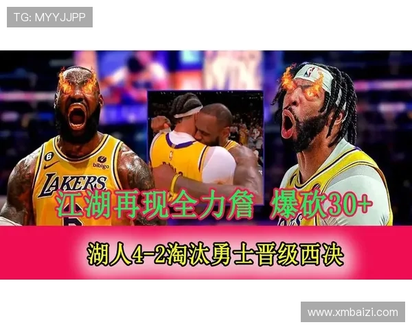 湖人逆转勇士詹姆斯砍下三双带队取胜库里末节三分失准